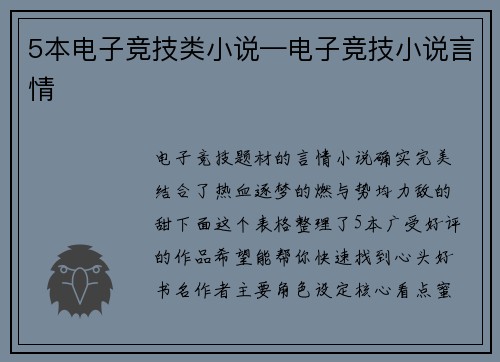 5本电子竞技类小说—电子竞技小说言情