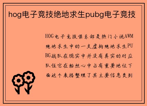 hog电子竞技绝地求生pubg电子竞技
