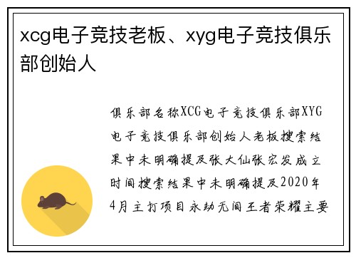xcg电子竞技老板、xyg电子竞技俱乐部创始人
