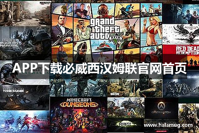 APP下载必威西汉姆联官网首页